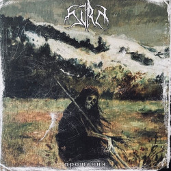 Svrm - П​р​о​щ​а​н​н​я LP